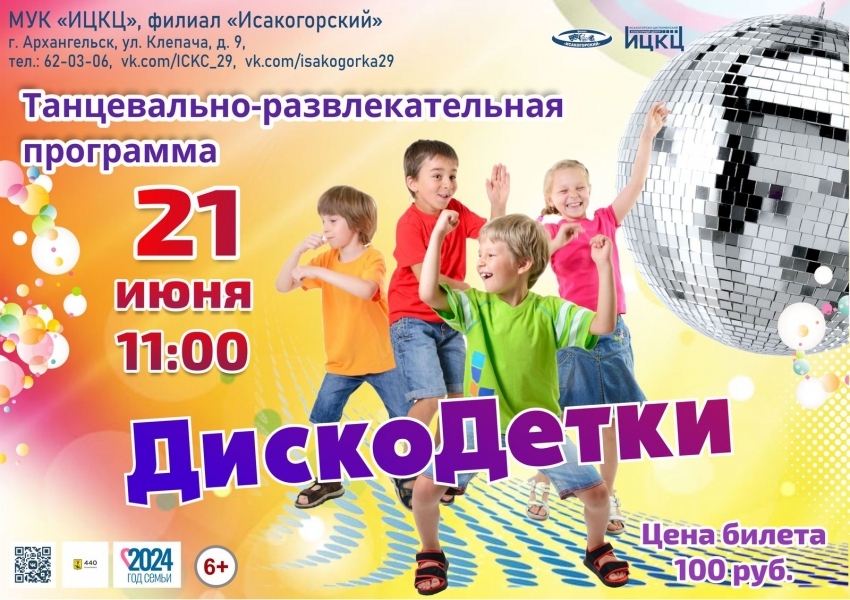 20240621-tancevalno-razvlekatelnaya-programma-diskodetki