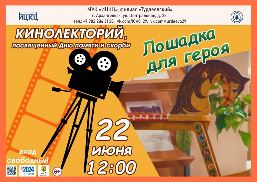 20240622-kinolektoriy-posvyashchennyy-dnyu-pamyati-i-skorbi-loshadka-dlya-geroya