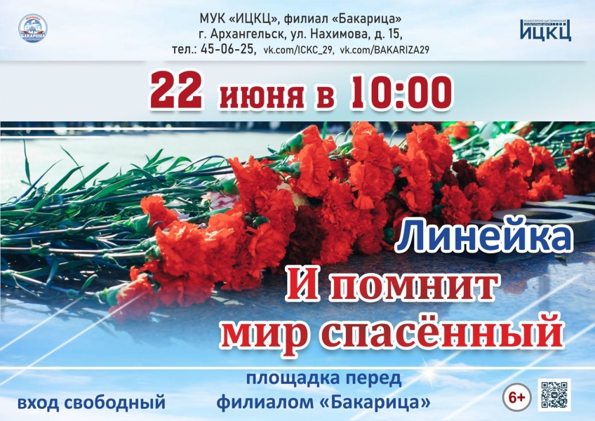 20240622-lineyka-i-pomnit-mir-spasennyy-b