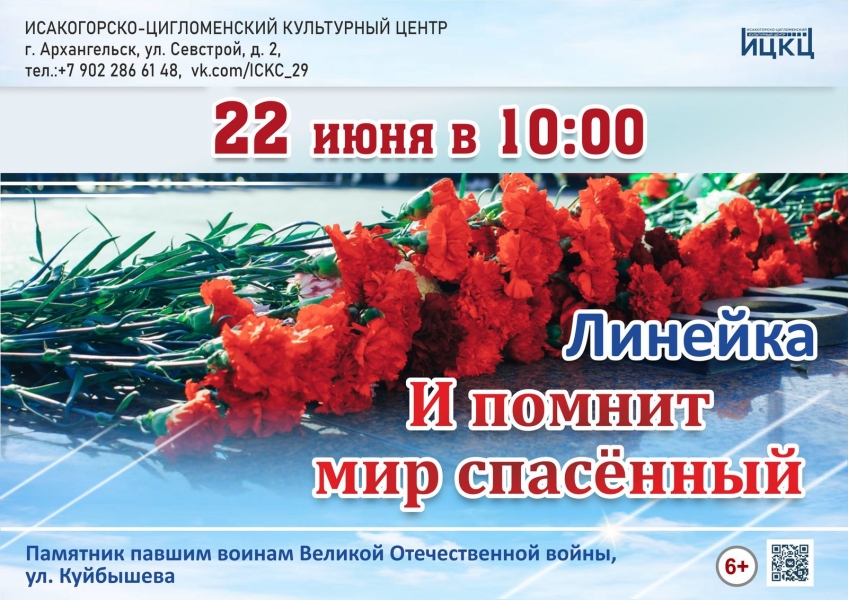 20240622-lineyka-i-pomnit-mir-spasennyy-c