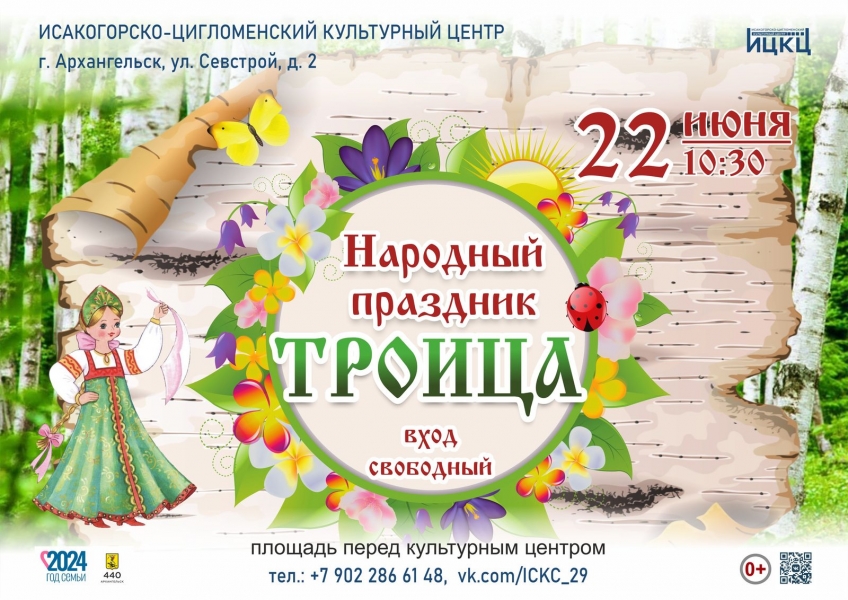 20240622-narodnyy-prazdnik-troica