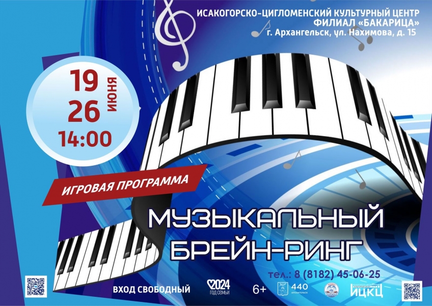 20240626-igrovaya-programma-muzykalnyy-breyn-ring