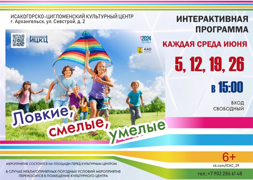 20240626-interaktivnaya-programma-lovkie-smelye-umelye-c