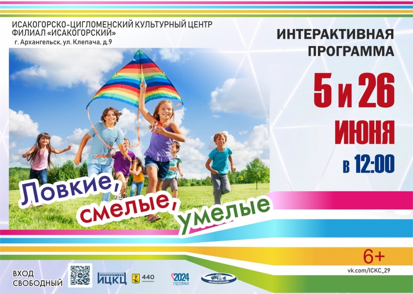 20240626-interaktivnaya-programma-lovkie-smelye-umelye-i