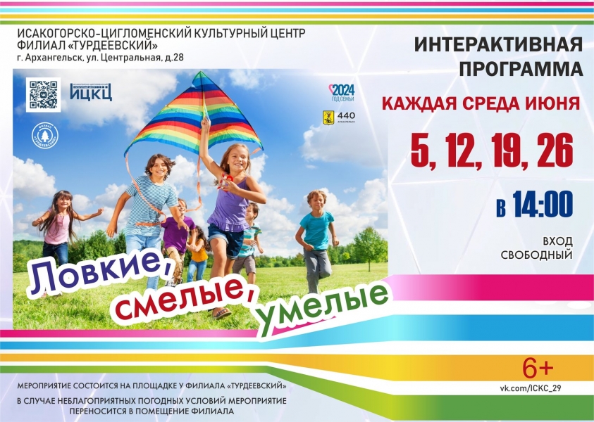 20240626-interaktivnaya-programma-lovkie-smelye-umelye-t