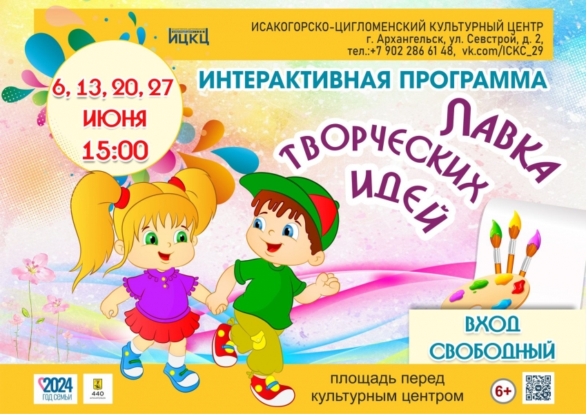 20240627-interaktivnaya-programma-lavka-tvorcheskih-idey-c