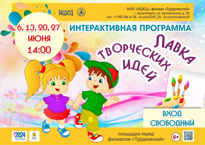 20240627-interaktivnaya-programma-lavka-tvorcheskih-idey