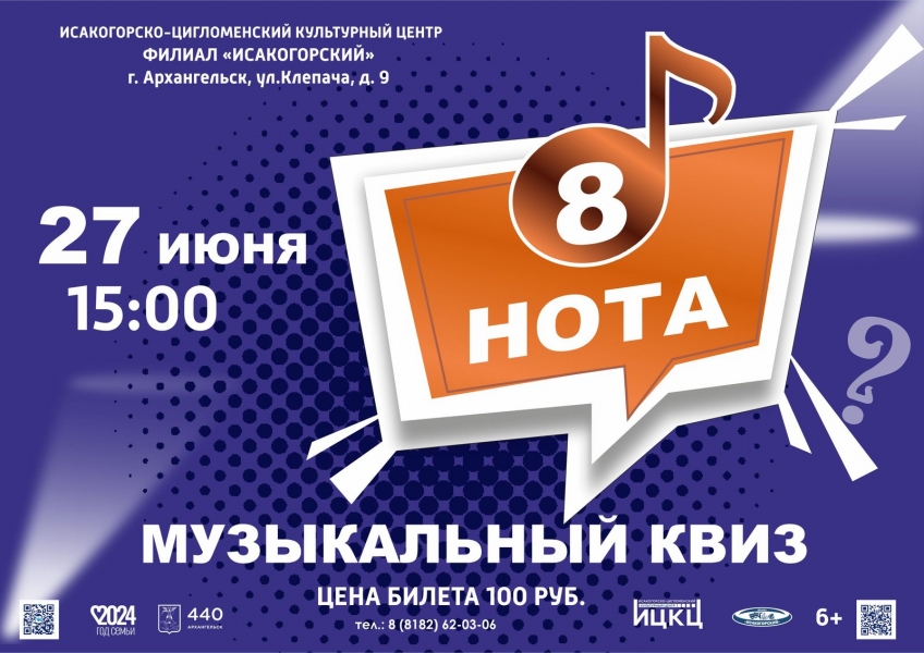 20240627-muzykalnyy-kviz-vosmaya-nota