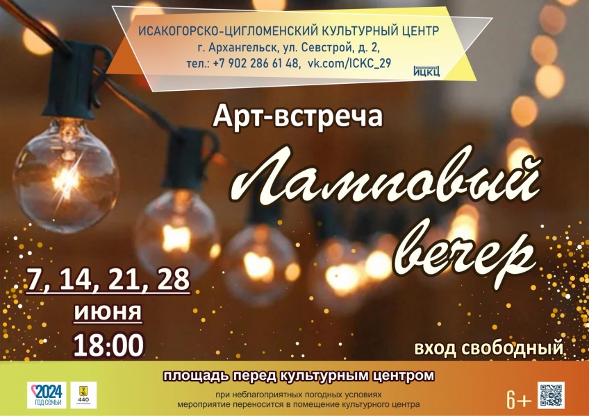 20240628-art-vstrecha-lampovyy-vecher