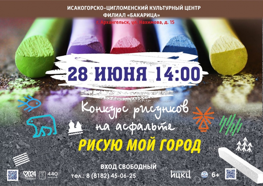 20240628-konkurs-risunkov-na-asfalte-risuyu-moy-gorod