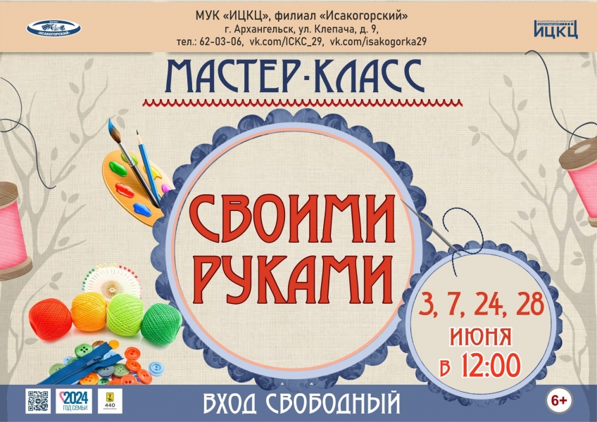 20240628-master-klass-svoimi-rukami-i