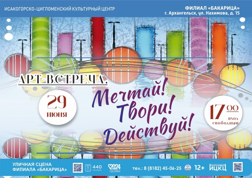 20240629-art-vstrecha-posvyashchennaya-dnyu-molodeji-mechtay-tvori-deystvuy-b