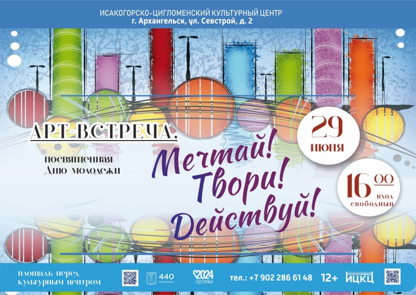 20240629-art-vstrecha-posvyashchennaya-dnyu-molodeji-mechtay-tvori-deystvuy