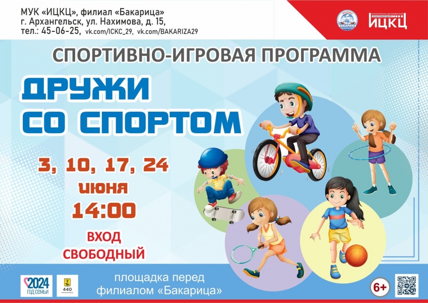20240630-sportivno-igrovaya-programma-druji-so-sportom