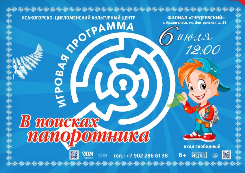 20240706-igrovaya-programma-v-poiskah-paporotnika