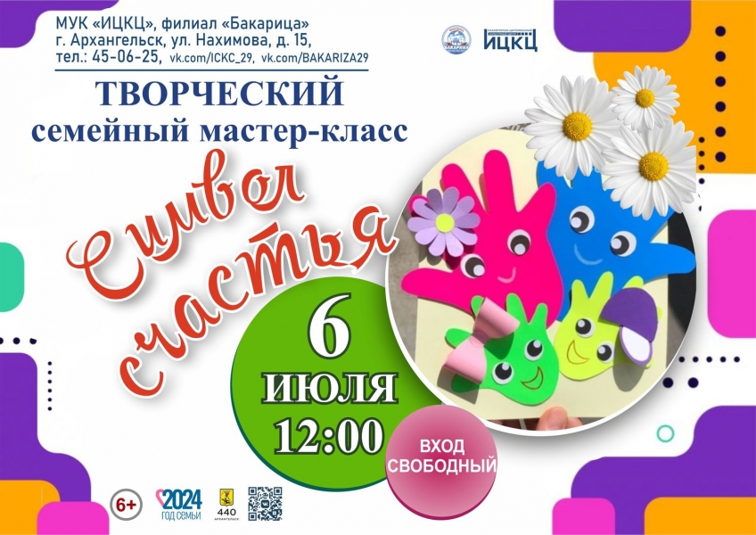 20240706-tvorcheskiy-semeynyy-master-klass-simvol-schastya