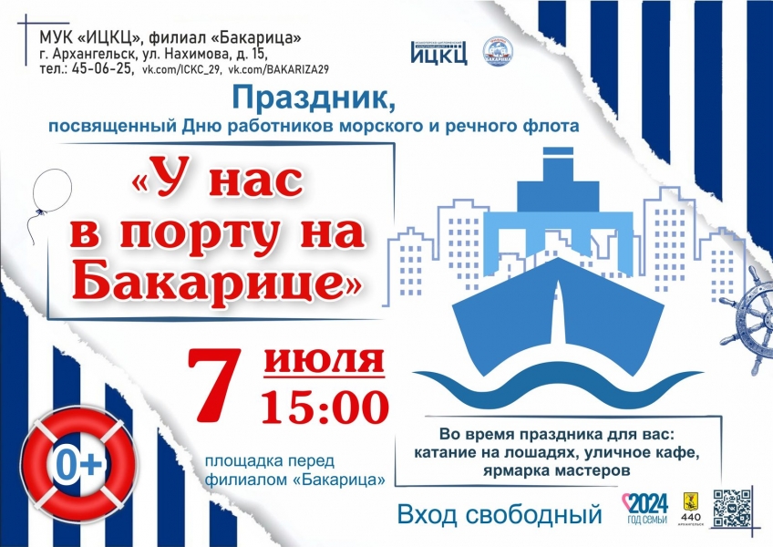 20240707-prazdnik-posvyashchennyy-dnyu-rabotnikov-morskogo-i-rechnogo-flota-u-nas-v-portu-na-bakarice