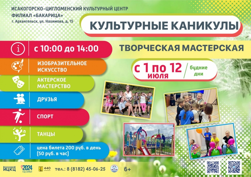 20240712-tvorcheskaya-masterskaya-kulturnye-kanikuly-b