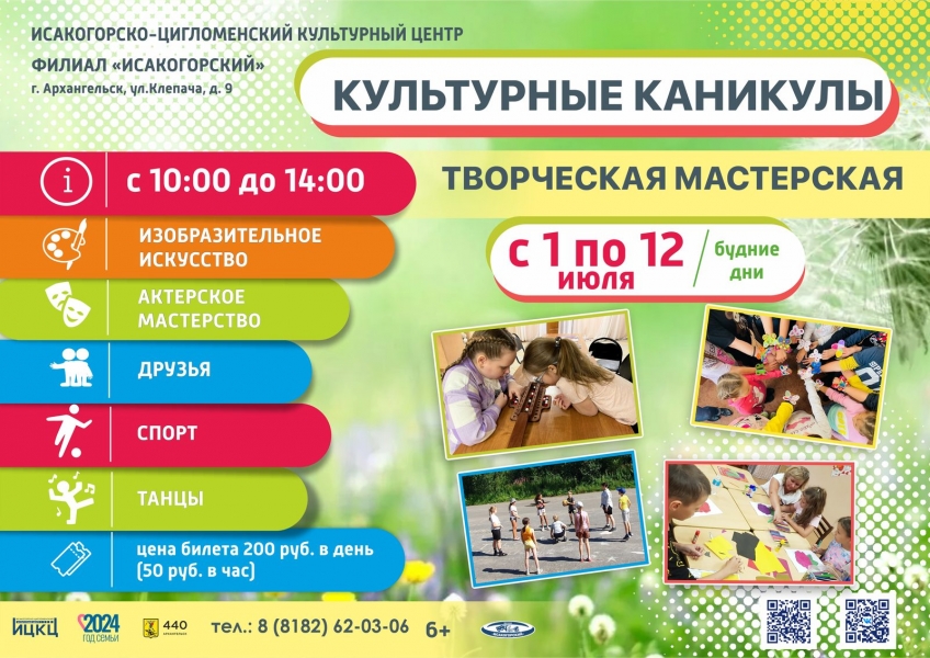 20240712-tvorcheskaya-masterskaya-kulturnye-kanikuly-i