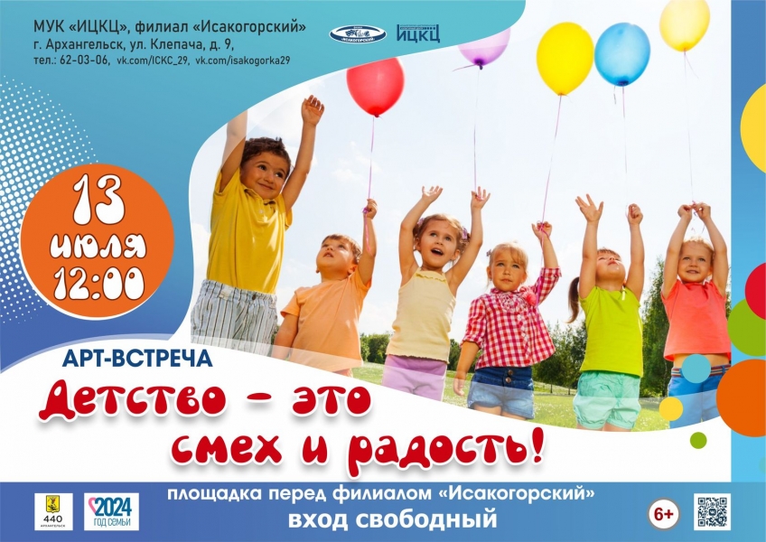 20240713-art-vstrecha-detstvo--eto-smeh-i-radost