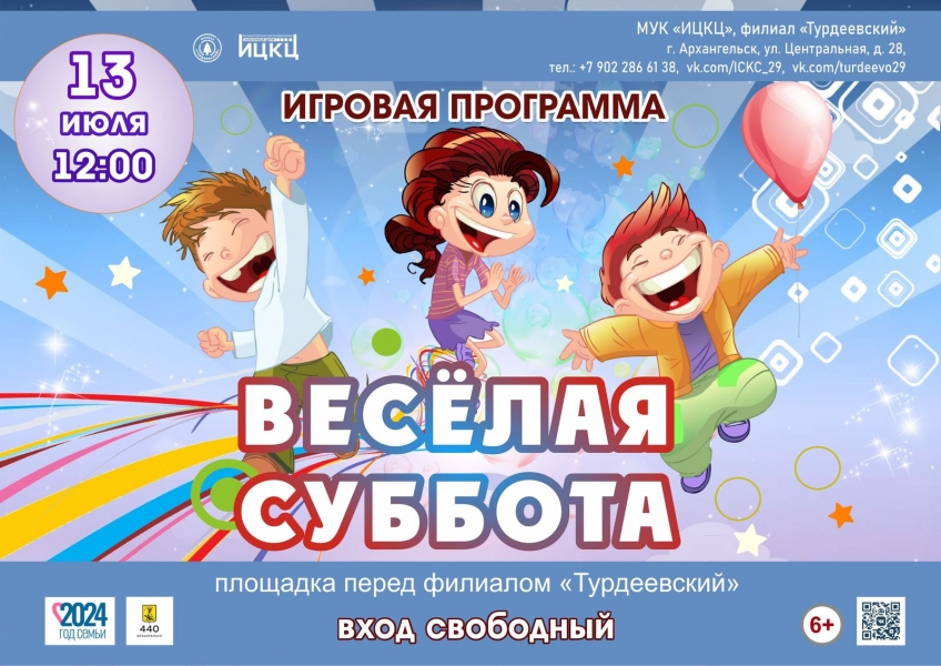 20240713-igrovaya-programma-veselaya-subbota-t