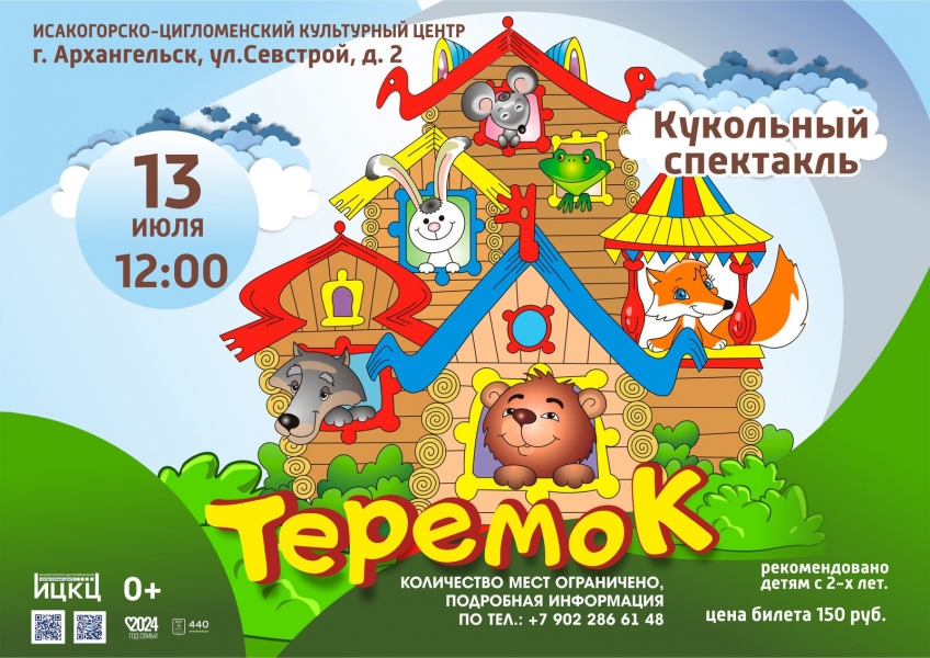 20240713-kukolnyy-spektakl-teremok