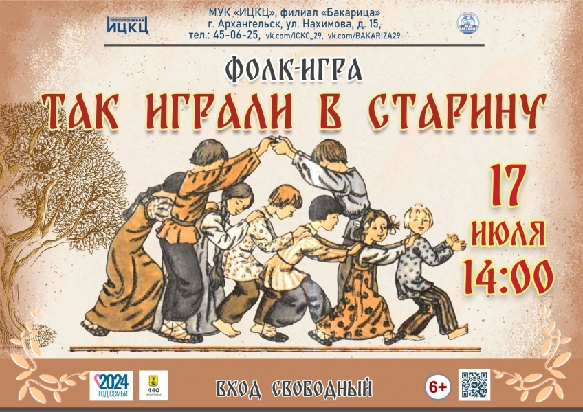 20240717-folk-igra-tak-igrali-v-starinu