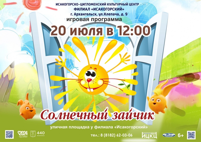 20240720-igrovaya-programma-solnechnyy-zaychik