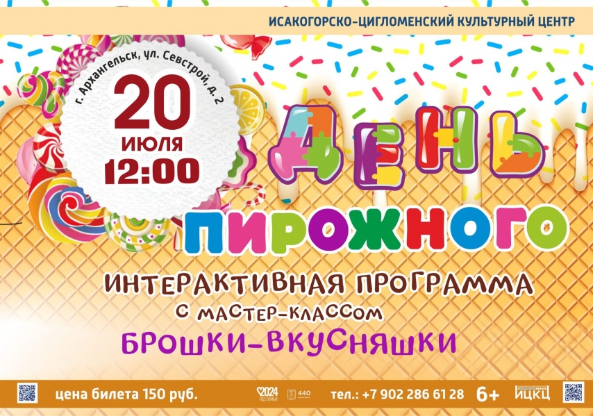 20240720-interaktivnaya-programma-s-master-klassom-den-pirojnogo