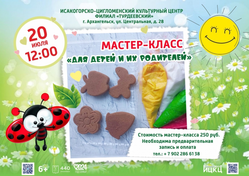 20240720-master-klass-dlya-detey-i-roditeley