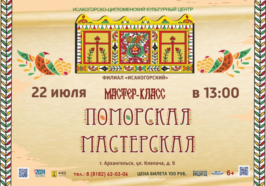20240722-master-klass-pomorskaya-masterskaya