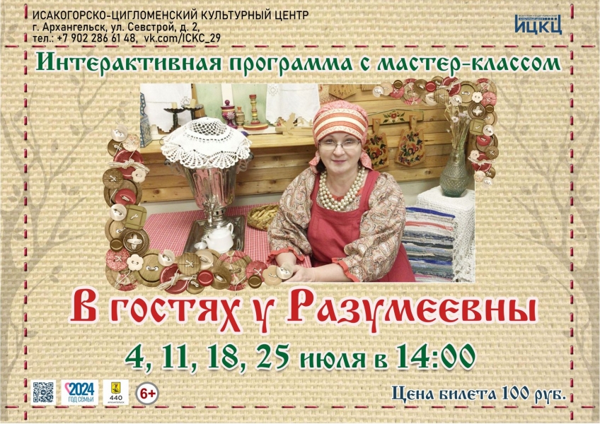 20240725-interaktivnaya-programma-s-master-klassom-v-gostyah-u-razumeevny