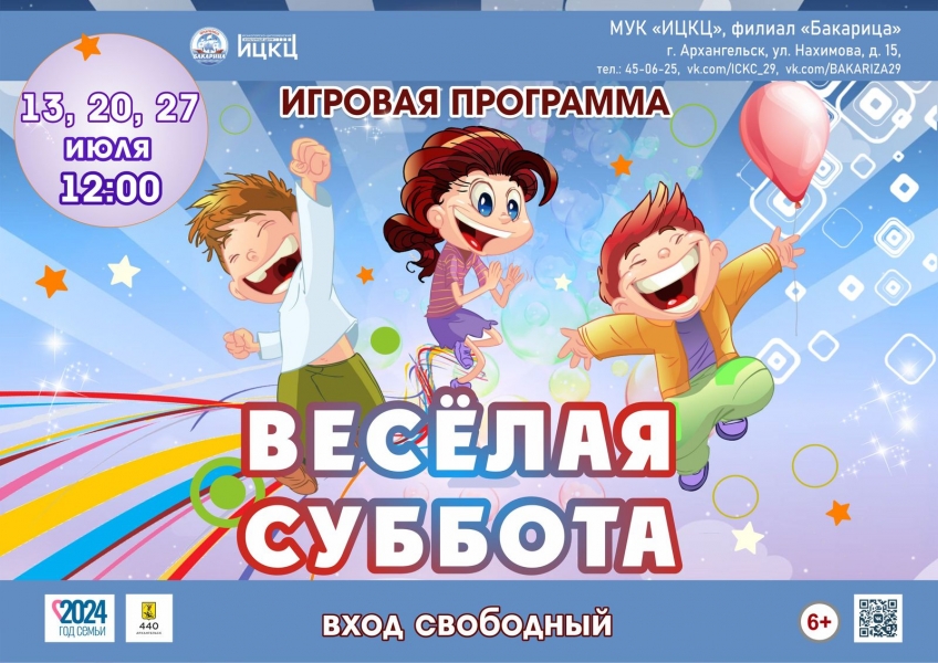 20240727-igrovaya-programma-veselaya-subbota-b
