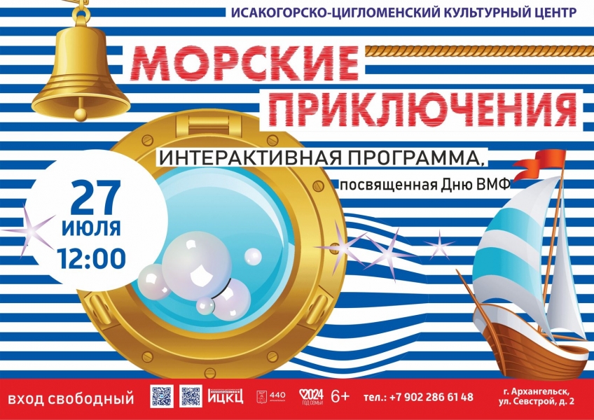 20240727-interaktivnaya-programma-posvyashchennaya-dnyu-vmf-morskie-priklyucheniya-c