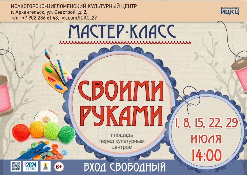 20240729-master-klass-svoimi-rukami-c