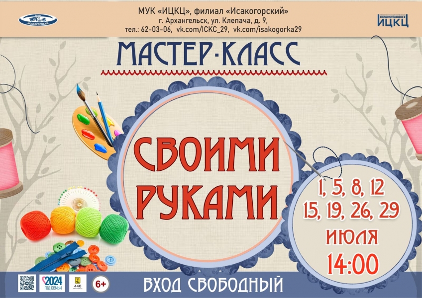 20240729-master-klass-svoimi-rukami-i