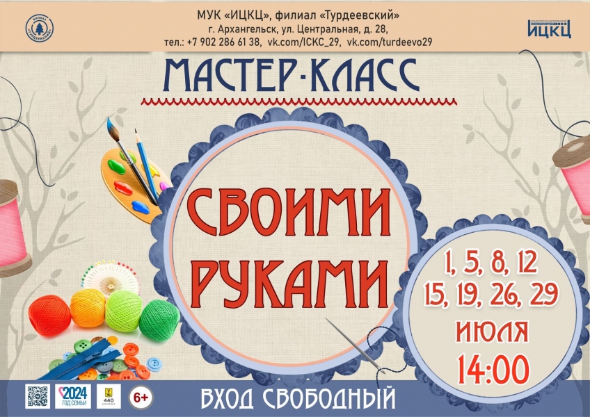 20240729-master-klass-svoimi-rukami-t