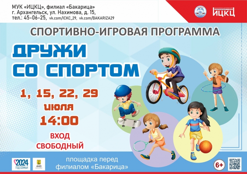 20240729-sportivno-igrovaya-programma-druji-so-sportom