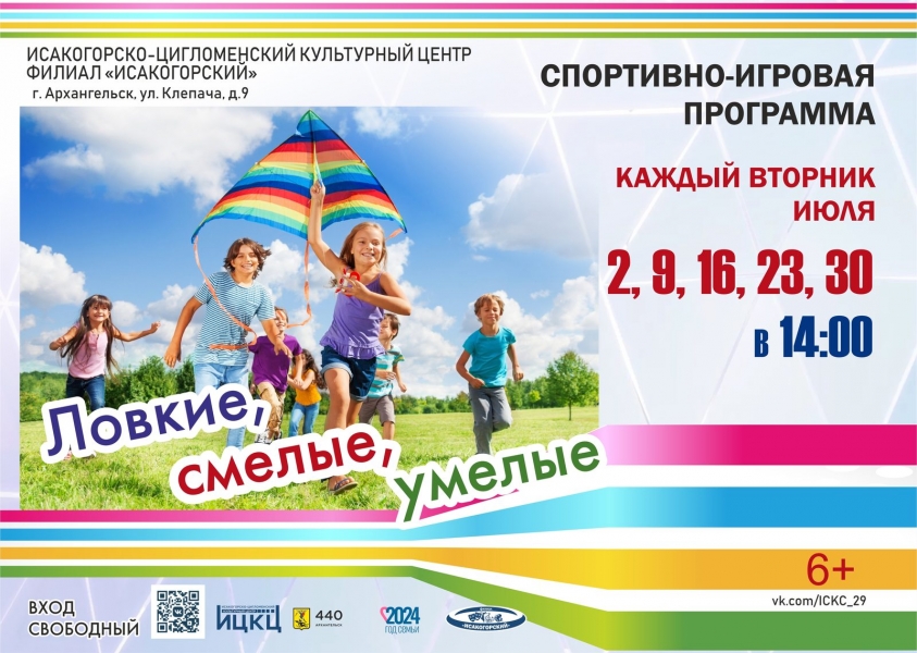 20240730-sportivno-igrovaya-programma-lovkie-smelye-umelye