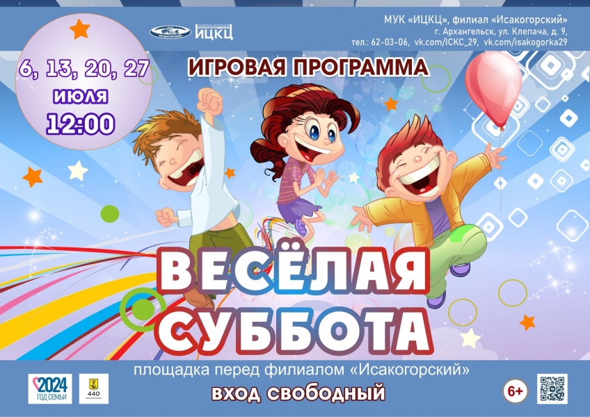 20240731-igrovaya-programma-veselaya-subbota-i