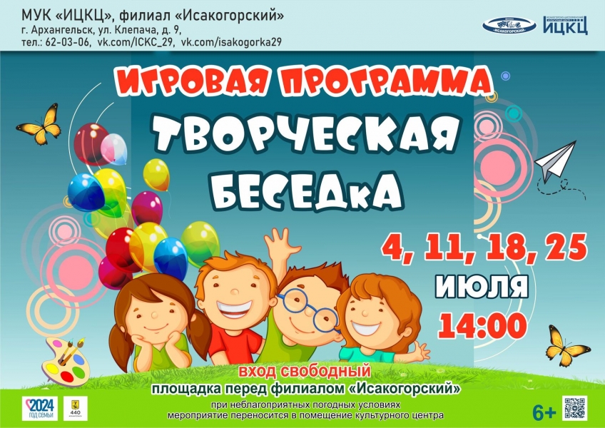 20240731-interaktivnaya-programma-tvorcheskaya-besedka-i