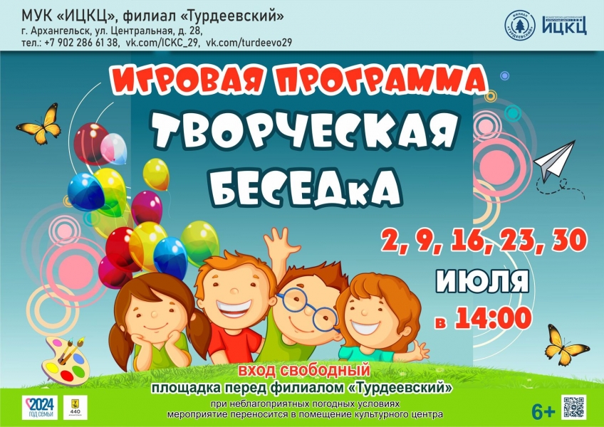 20240731-interaktivnaya-programma-tvorcheskaya-besedka-t