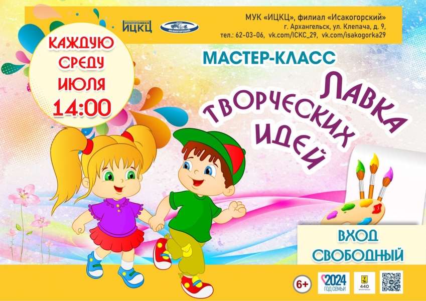 20240731-master-klass-lavka-tvorcheskih-idey-i