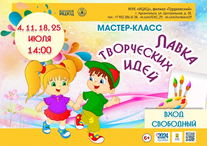 20240731-master-klass-lavka-tvorcheskih-idey-t