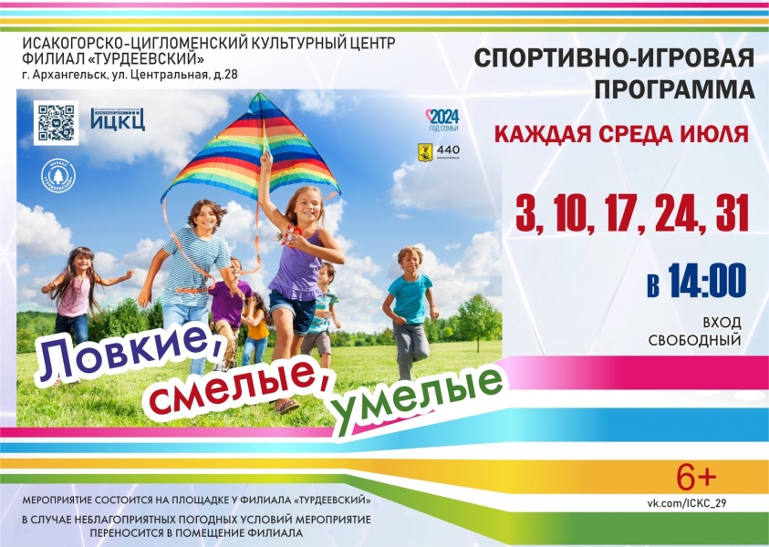 20240731-sportivno-igrovaya-programma-lovkie-smelye-umelye-t
