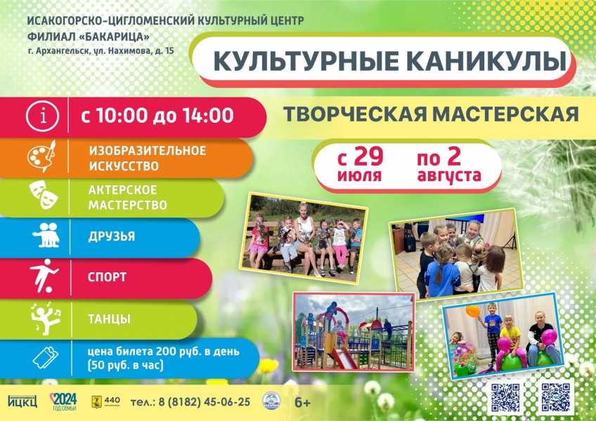 20240802-tvorcheskaya-masterskaya-kulturnye-kanikuly-b