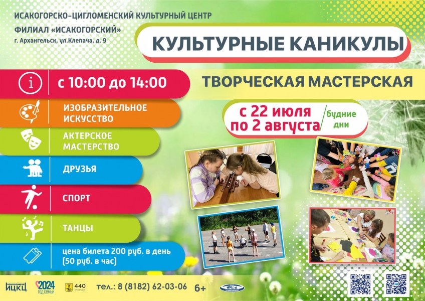 20240802-tvorcheskaya-masterskaya-kulturnye-kanikuly-i