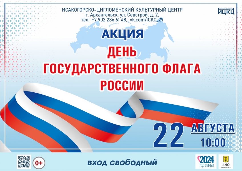 20240822-akciya-den-gosudarstvennogo-flaga-rossii