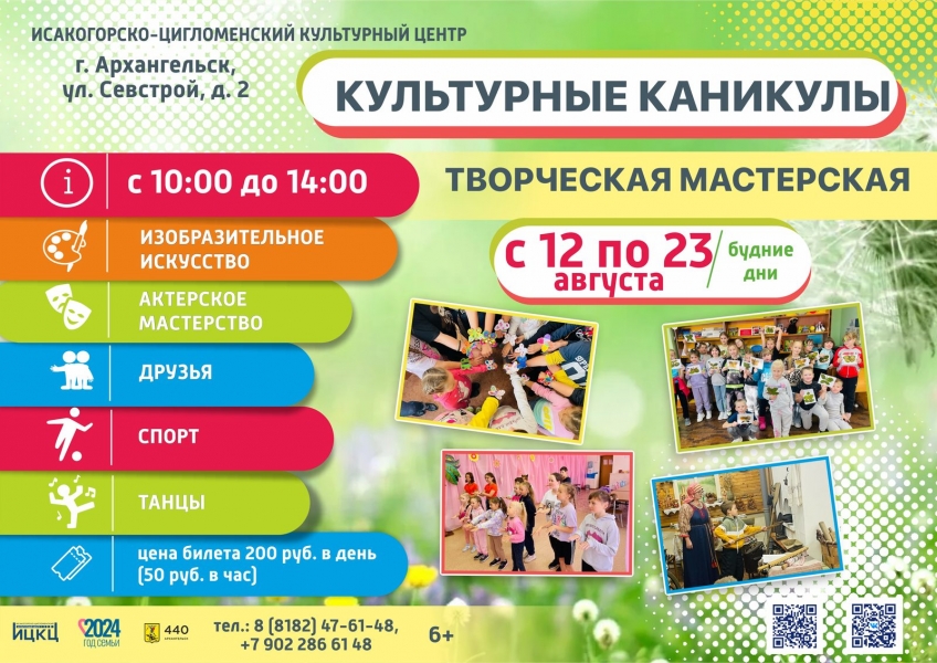 20240823-tvorcheskaya-masterskaya-kulturnye-kanikuly-c