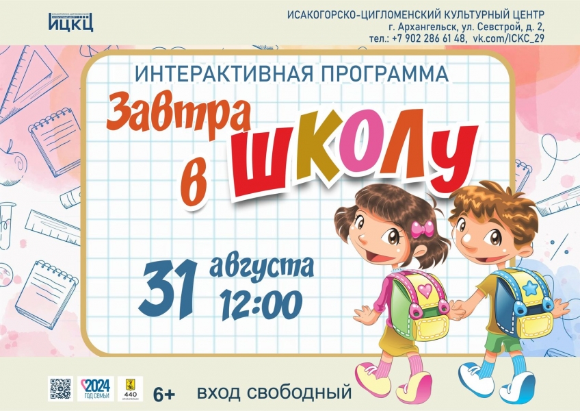 20240831-igrovaya-programma-zavtra-v-shkolu-c